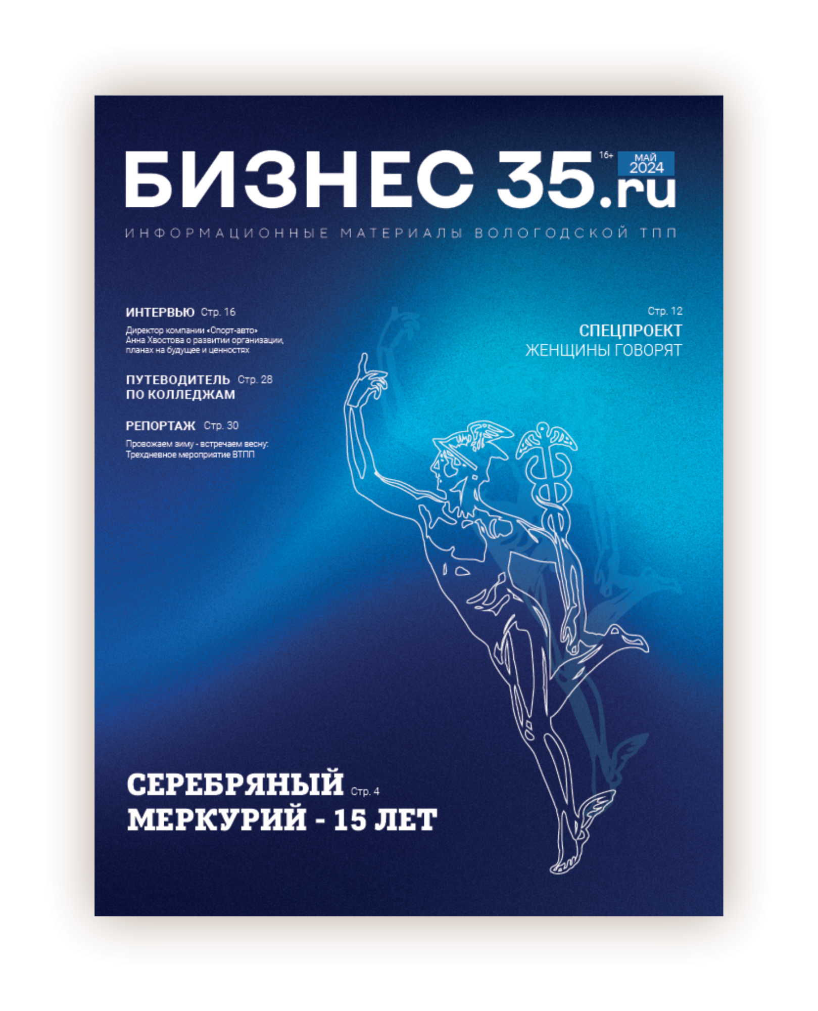 Журнал Бизнес 35