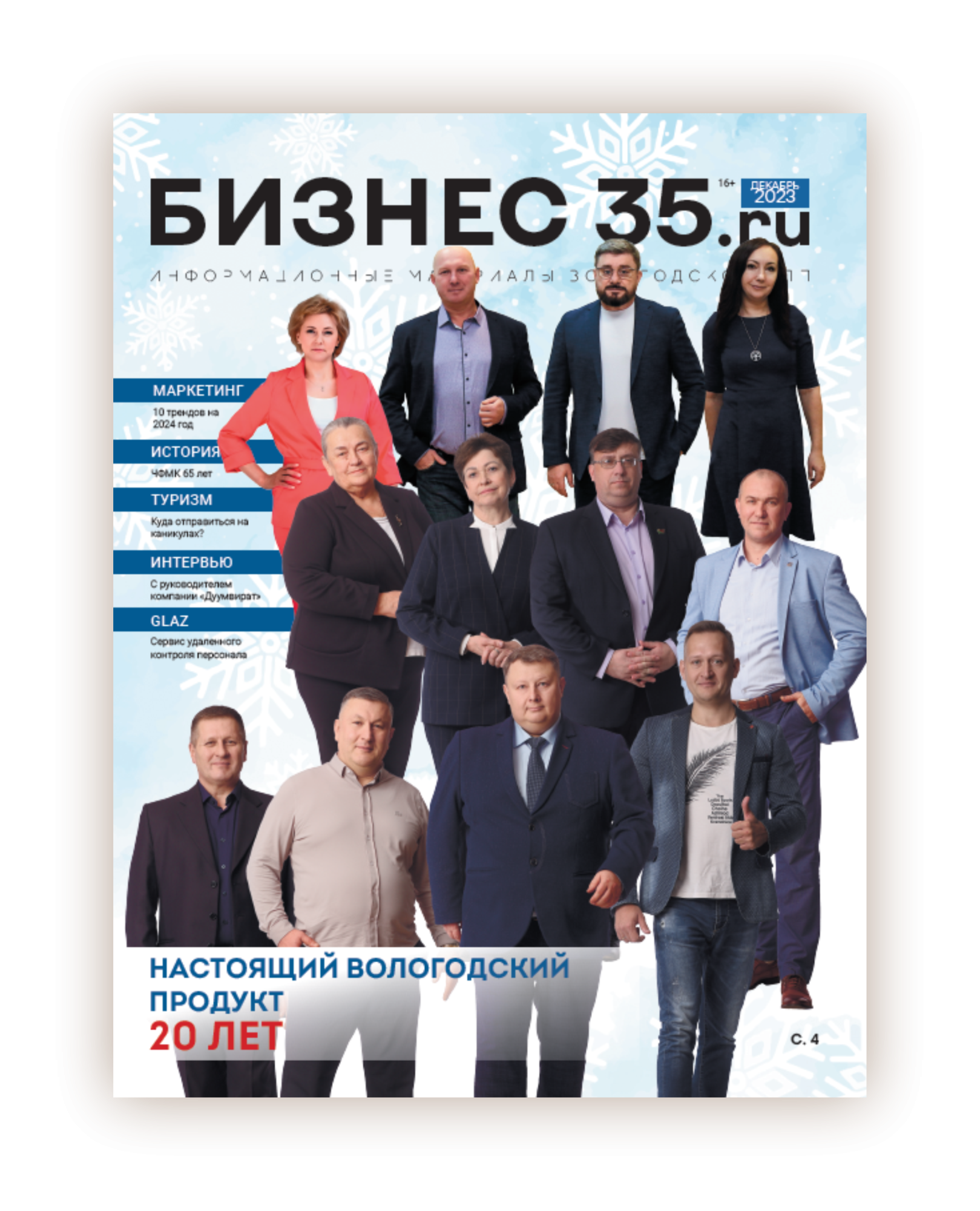 Журнал Бизнес 35